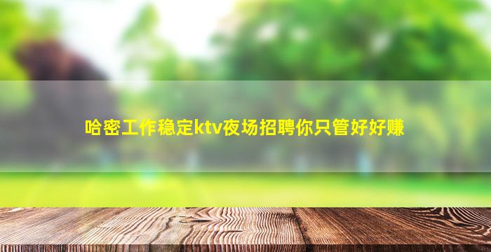 天水夜场招聘